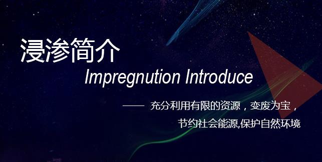 鑄件為什么要浸滲？以及浸滲劑發展歷程