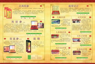 金峰生物科技 農(nóng)業(yè)科技畫冊(cè)
