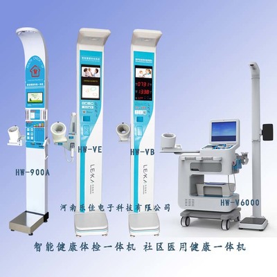 健康新紀(jì)元 樂佳HW-V6000全身體檢一體機，您的專屬智能健康管家