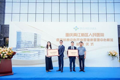 健康服務(wù)再升級(jí) 兩江新區(qū)人民醫(yī)院打造醫(yī)美與體檢一站式服務(wù)新體驗(yàn)